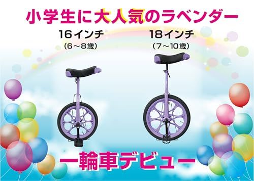 トップ(Top) 一輪車 子供 小学生 18インチ ラベンダー パープル