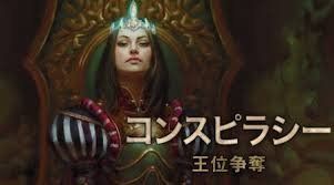 新品 マジック:ザ・ギャザリング コンスピラシー 王位争奪ブースター