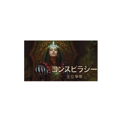 新品 マジック:ザ・ギャザリング コンスピラシー 王位争奪ブースター