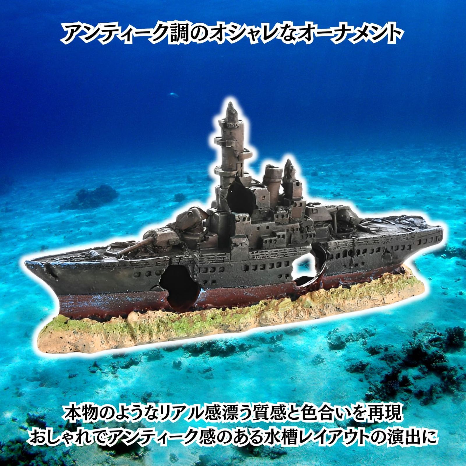 Charmoon 水槽 オブジェ 沈没船 軍艦 アクアリウム オーナメント