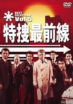 中古】(未使用・未開封品)特捜最前線 BEST SELECTION VOL.5 [DVD