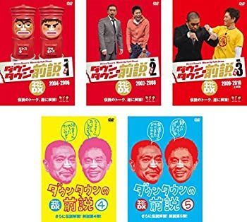 ダウンタウンの前説 1、2、3、4、5 [レンタル落ち] 全5巻セット
