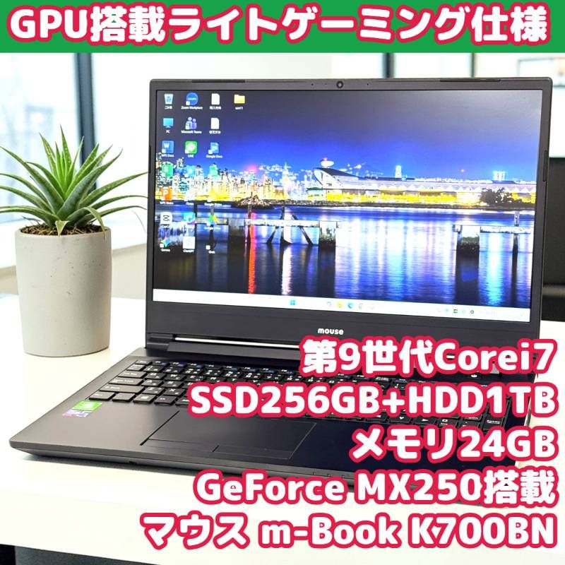 9世代Corei7*SSD256GB+HDD1TB*24GB マウスコンピューター ノート