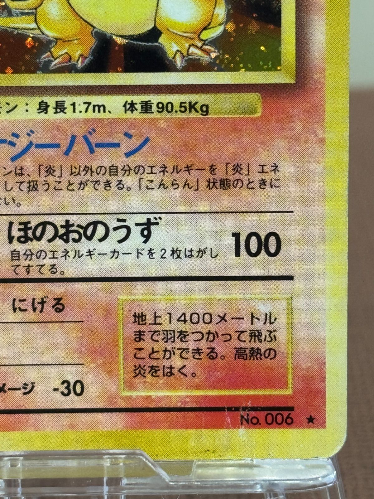 旧裏】 リザードン マークあり LV.76 第1弾再販 ☆ No.006 ポケモン