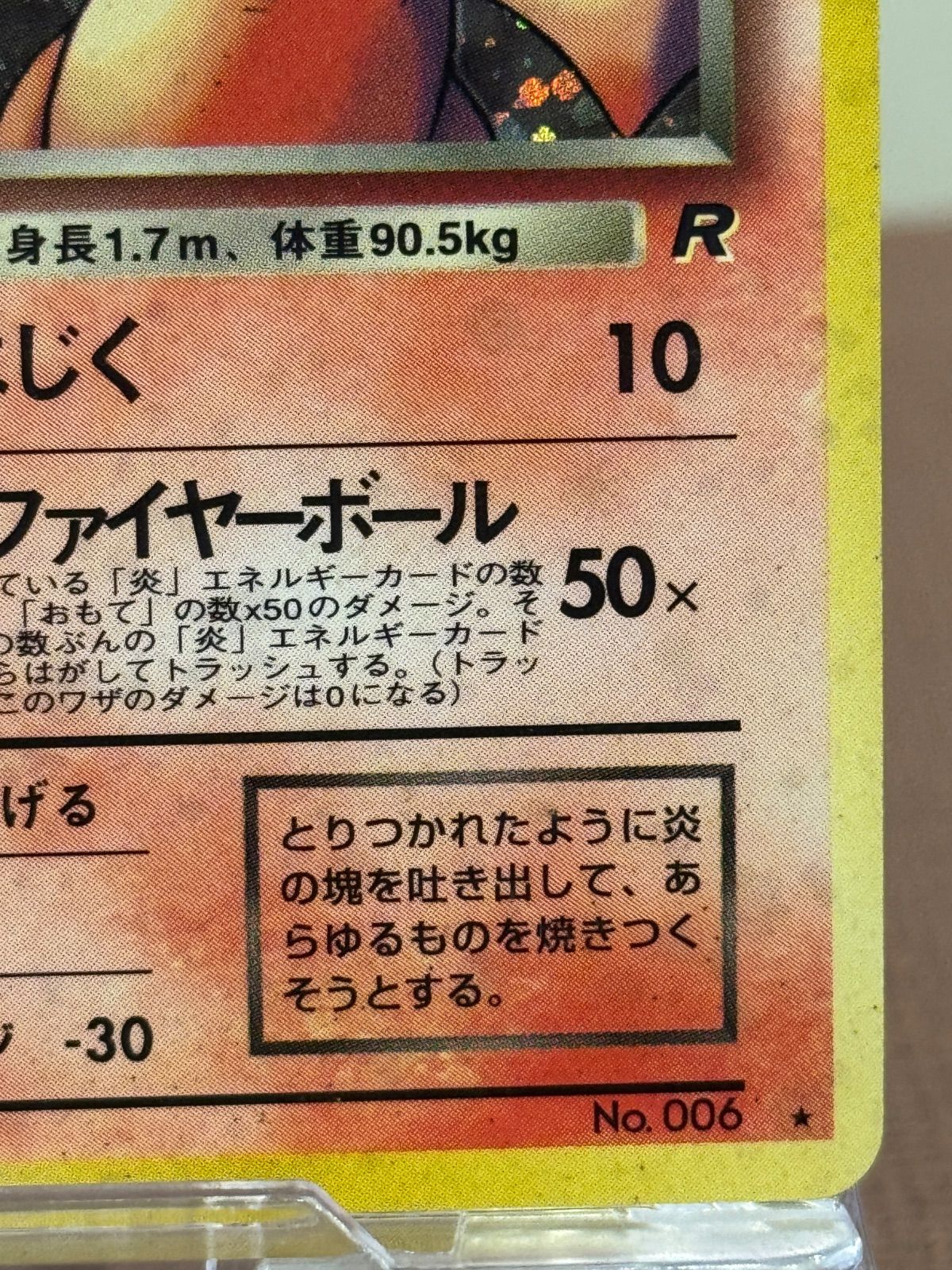 旧裏】わるいリザードン LV.38 ☆ No.006 ロケット団 ポケモンカード