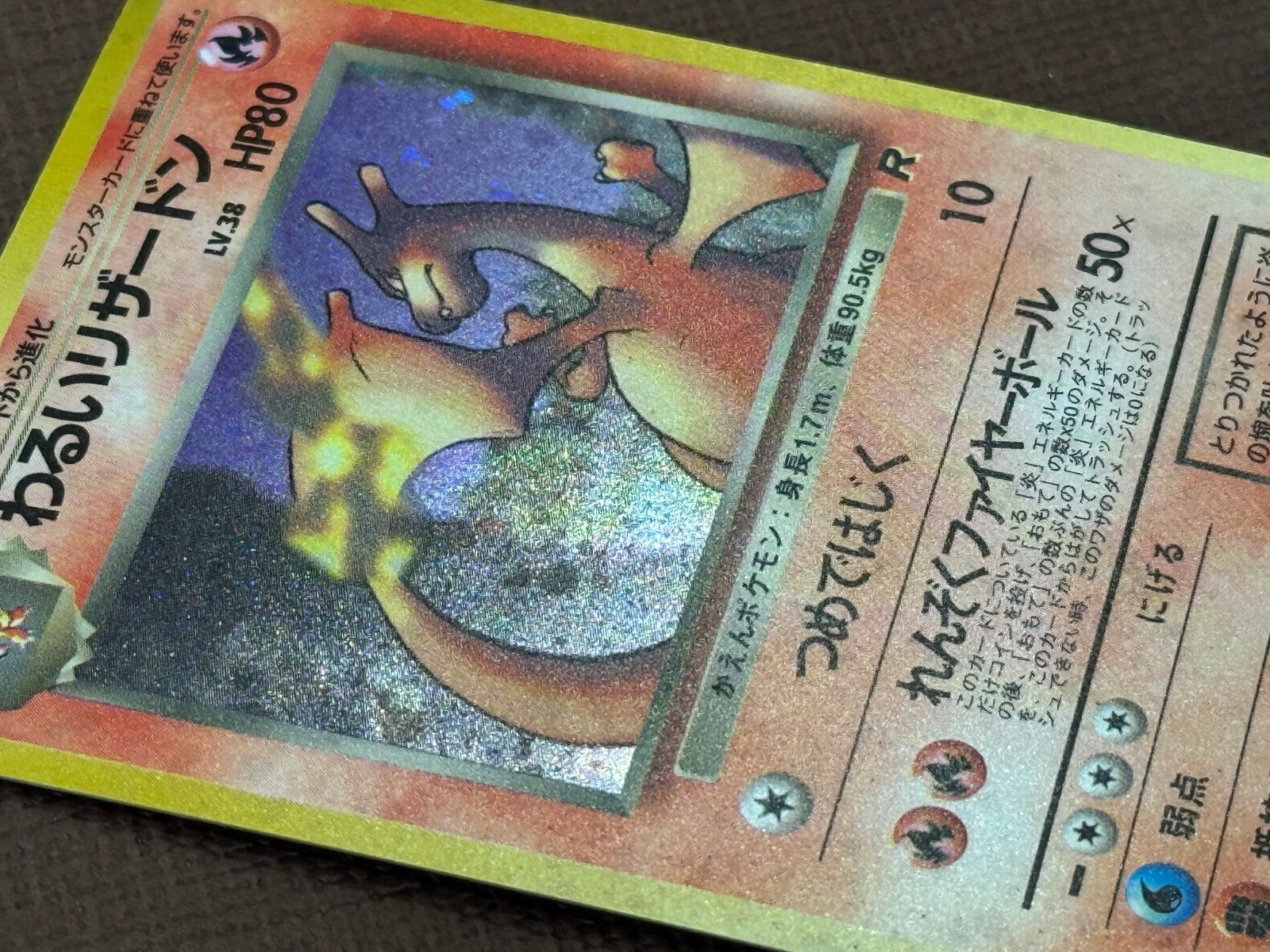 旧裏】わるいリザードン LV.38 ☆ No.006 ロケット団 ポケモンカード