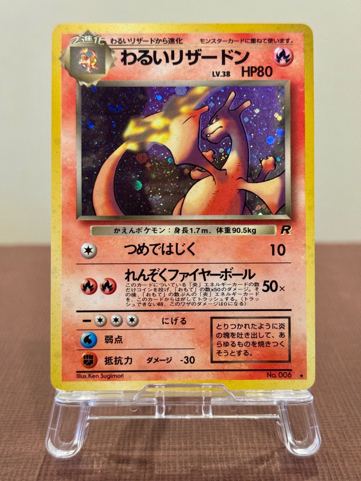 旧裏】わるいリザードン LV.38 ☆ No.006 ロケット団 ポケモンカード