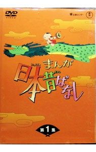 DVD／まんが日本昔ばなし DVD-BOX 第1集 - メルカリ