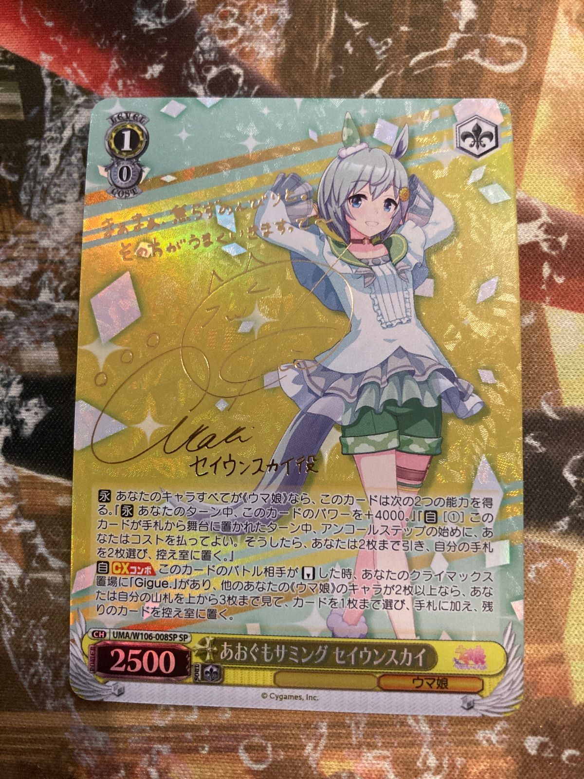あおぐもサミング セイウンスカイ sp サイン ヴァイスシュヴァルツ