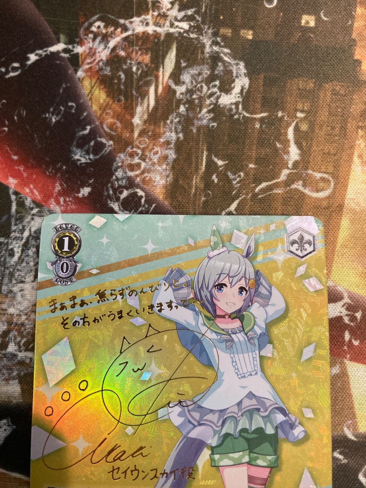 ヴァイスシュヴァルツ　ウマ娘　あおぐとサミング　セイウンスカイ　sp サイン ヴァイスシュヴァルツ ウマ娘 あおぐもサミング セイウンスカイ sp