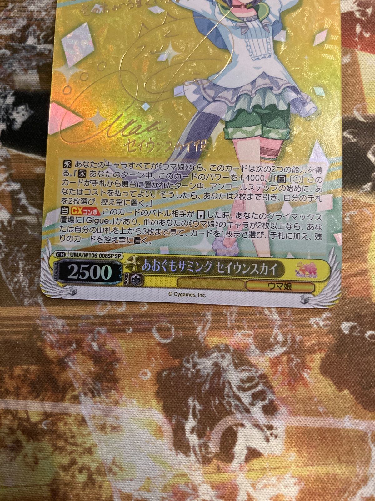 あおぐもサミング セイウンスカイ sp サイン ヴァイスシュヴァルツ