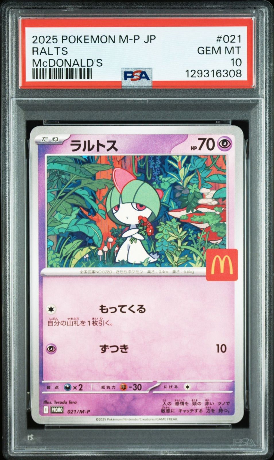 PSA10】ポケモンカード マクドナルド プロモ ニャオハ ホゲータ