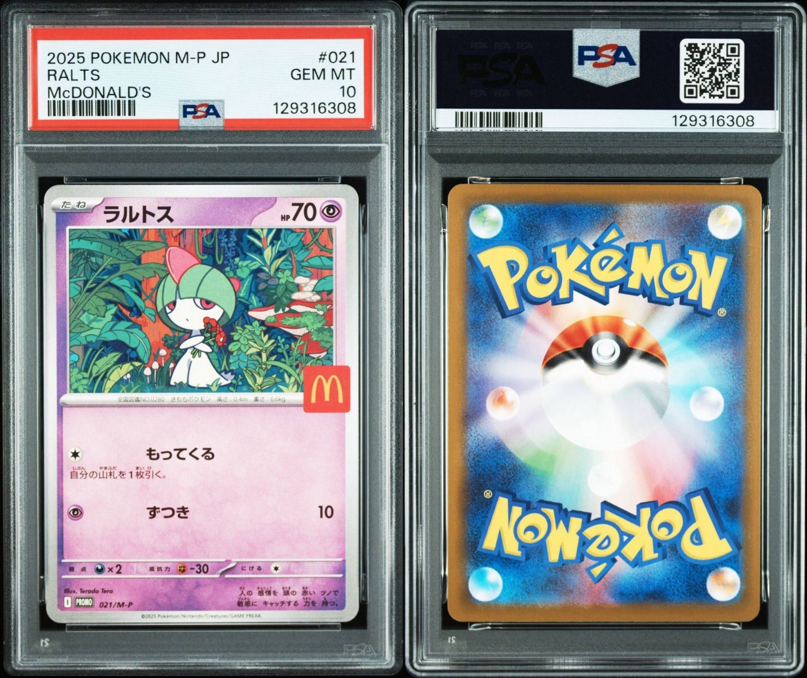 PSA10】ポケモンカード マクドナルド プロモ ニャオハ ホゲータ