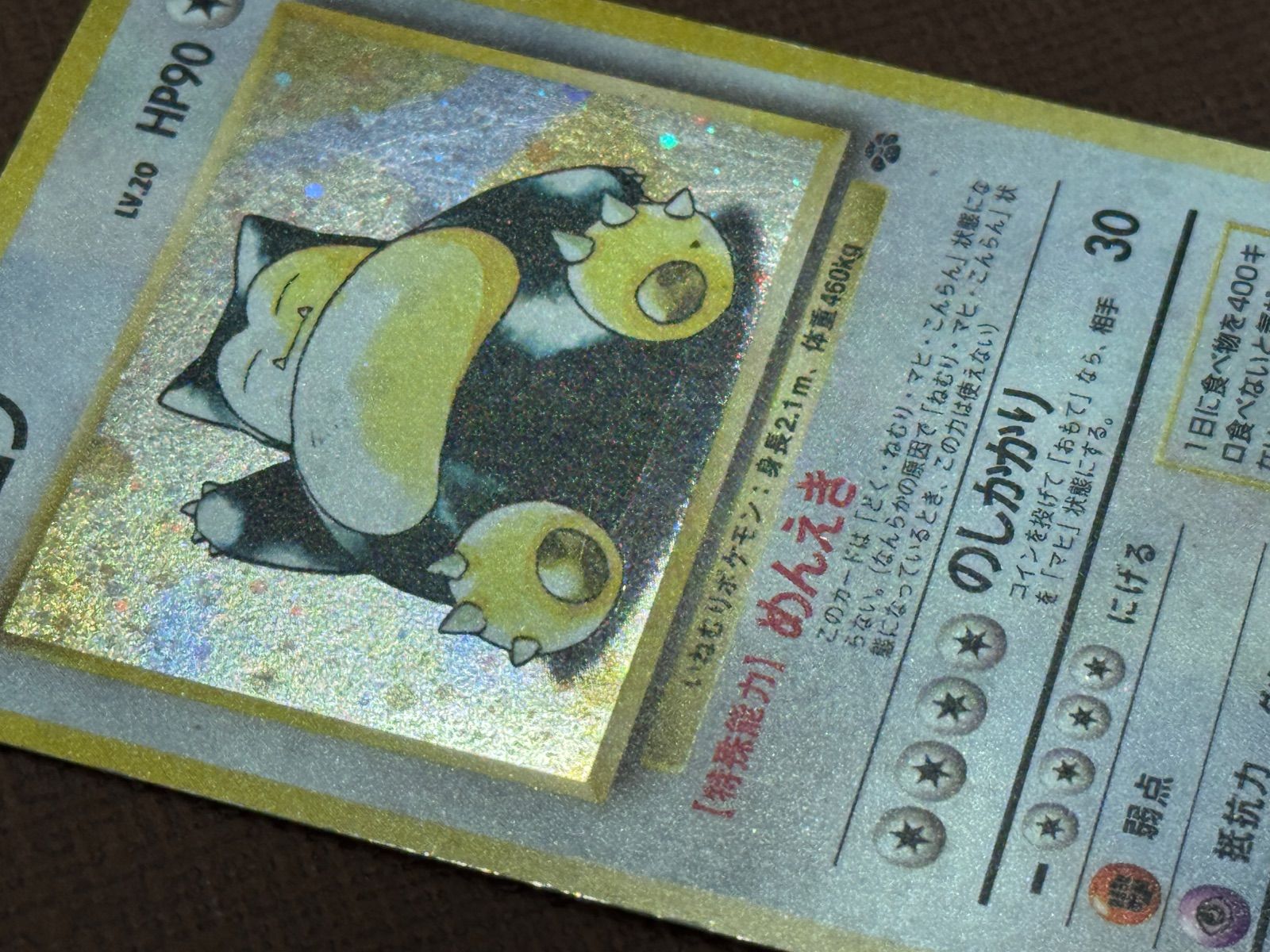 旧裏】カビゴンLV.20 ☆ No.143 ポケモンジャングル ポケモンカード