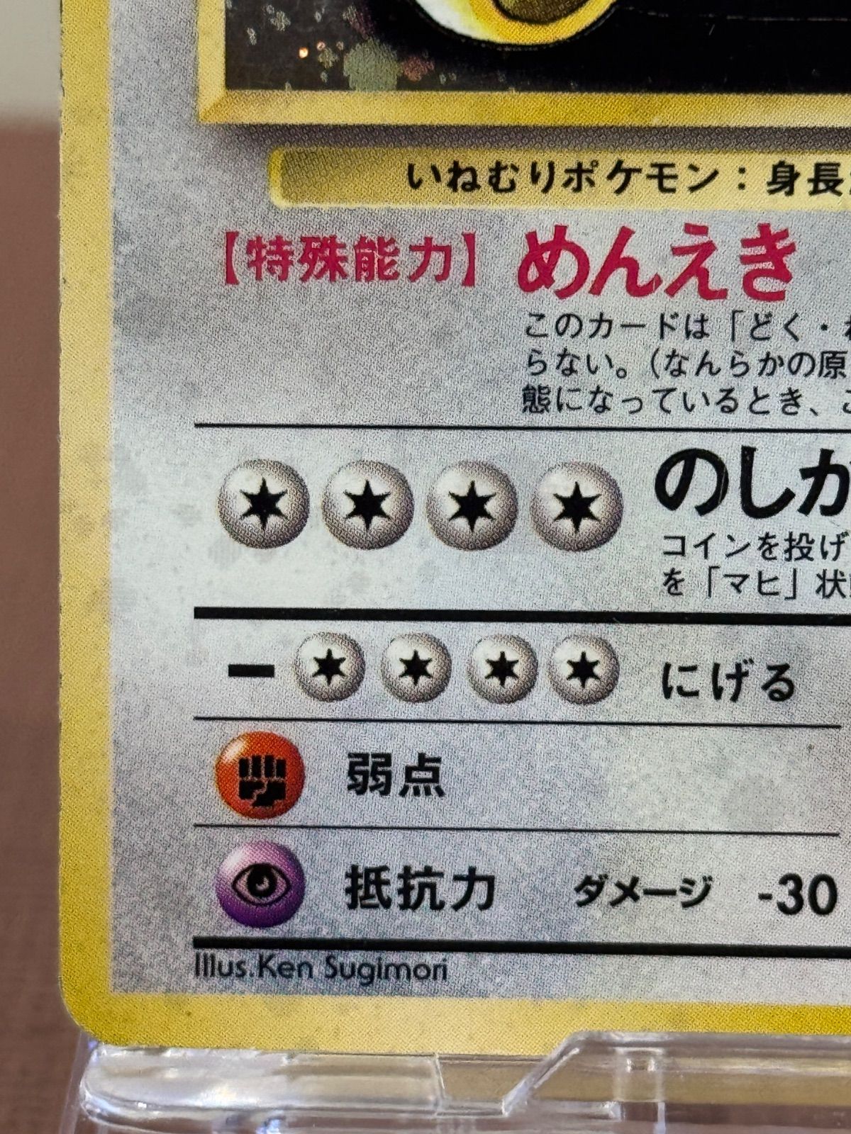 旧裏】カビゴンLV.20 ☆ No.143 ポケモンジャングル ポケモンカード