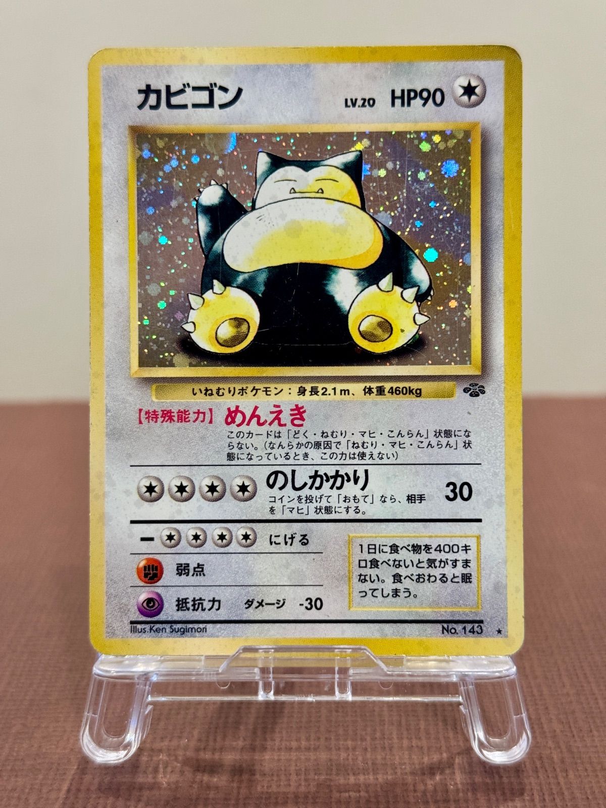 カビゴン LV.20 ★ 旧裏 No.143 ポケモンジャングル 旧裏】カビゴンLV.20 ☆ No.143 ポケモンジャングル ポケモンカード