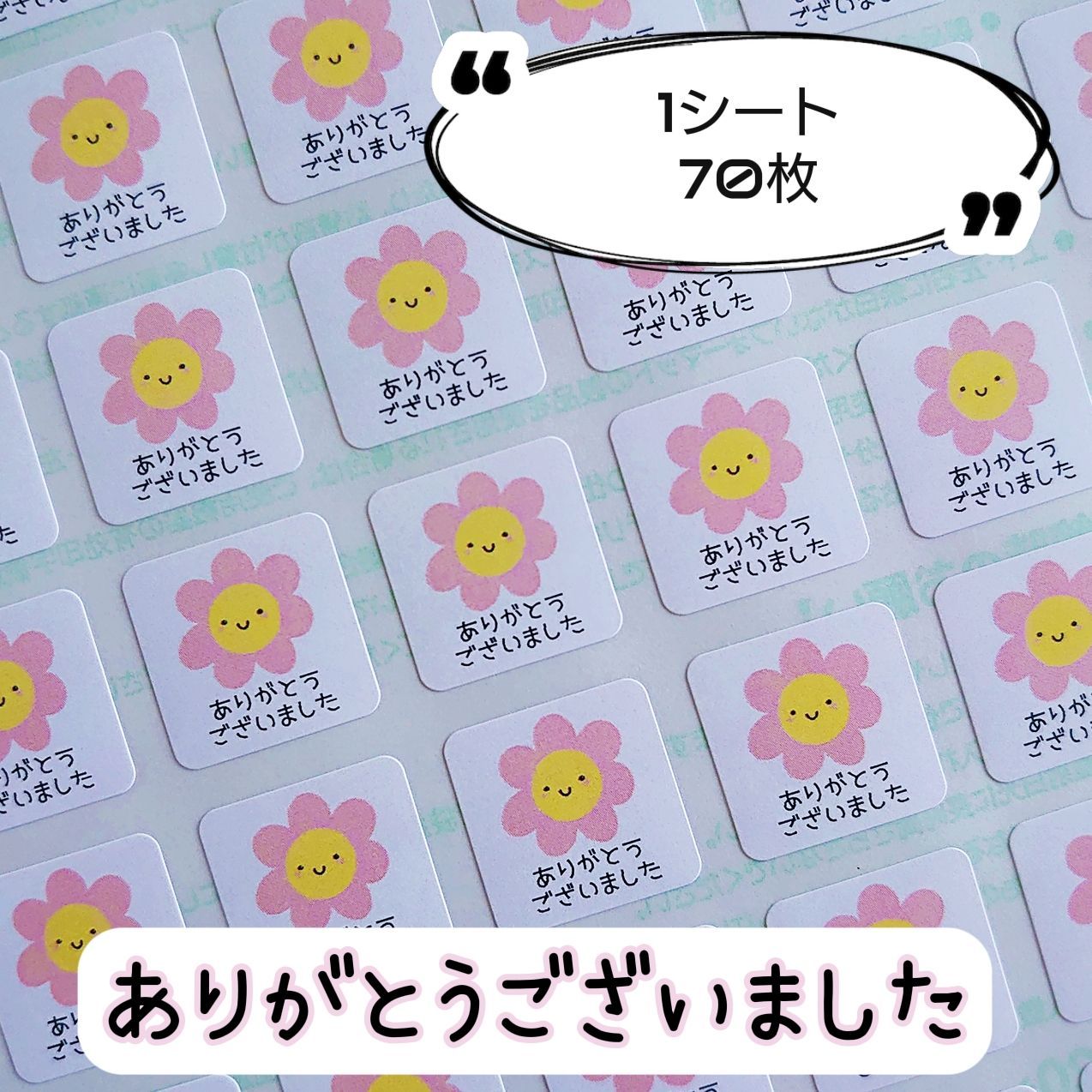 専用ページ　4点おまとめ　ありがとうございます ミニサイズ⭐お日様『ありがとうございました』シール♥1シート70枚