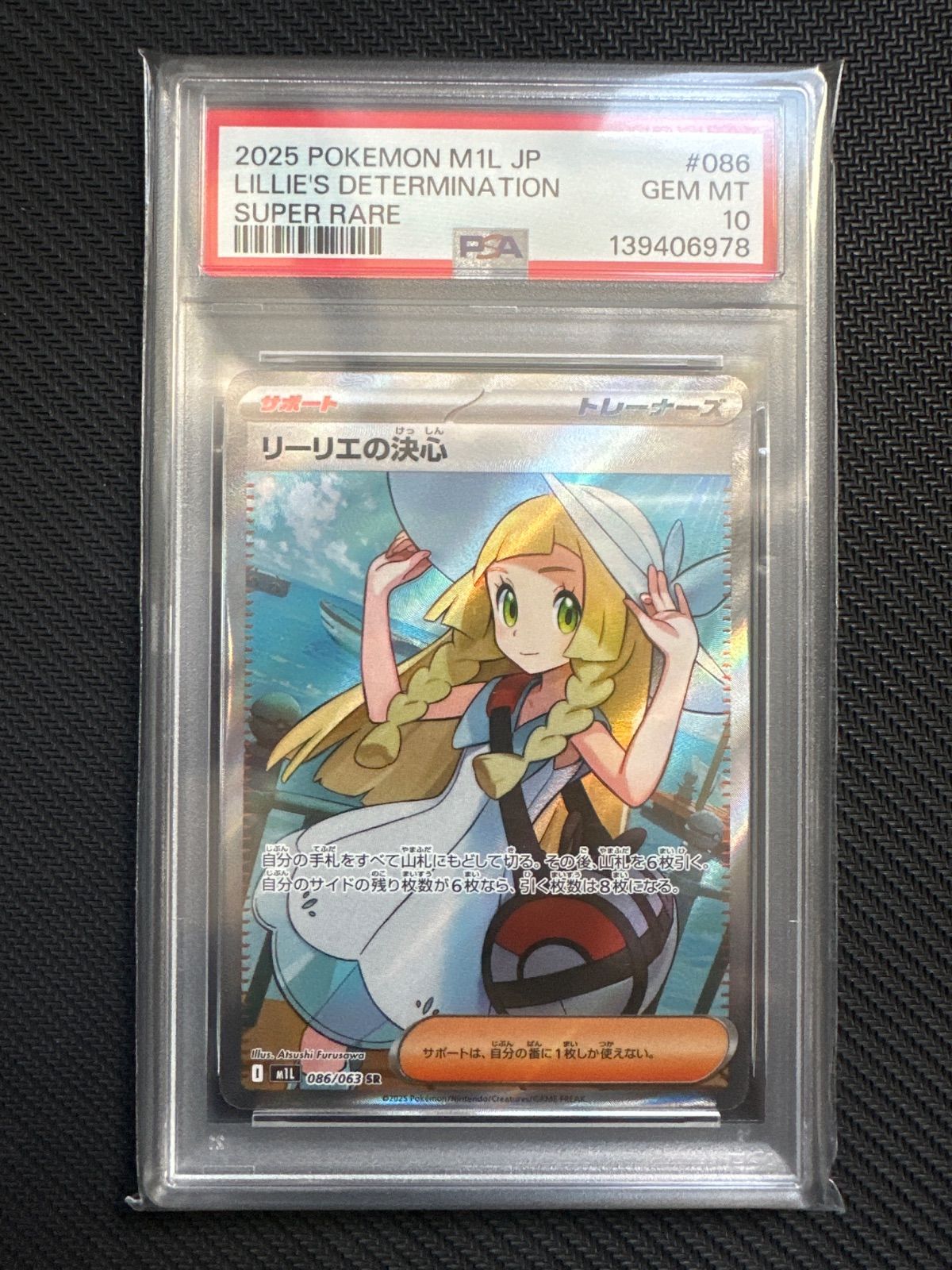 PSA10】リーリエの決心 SR M1L 086/063 - メルカリ