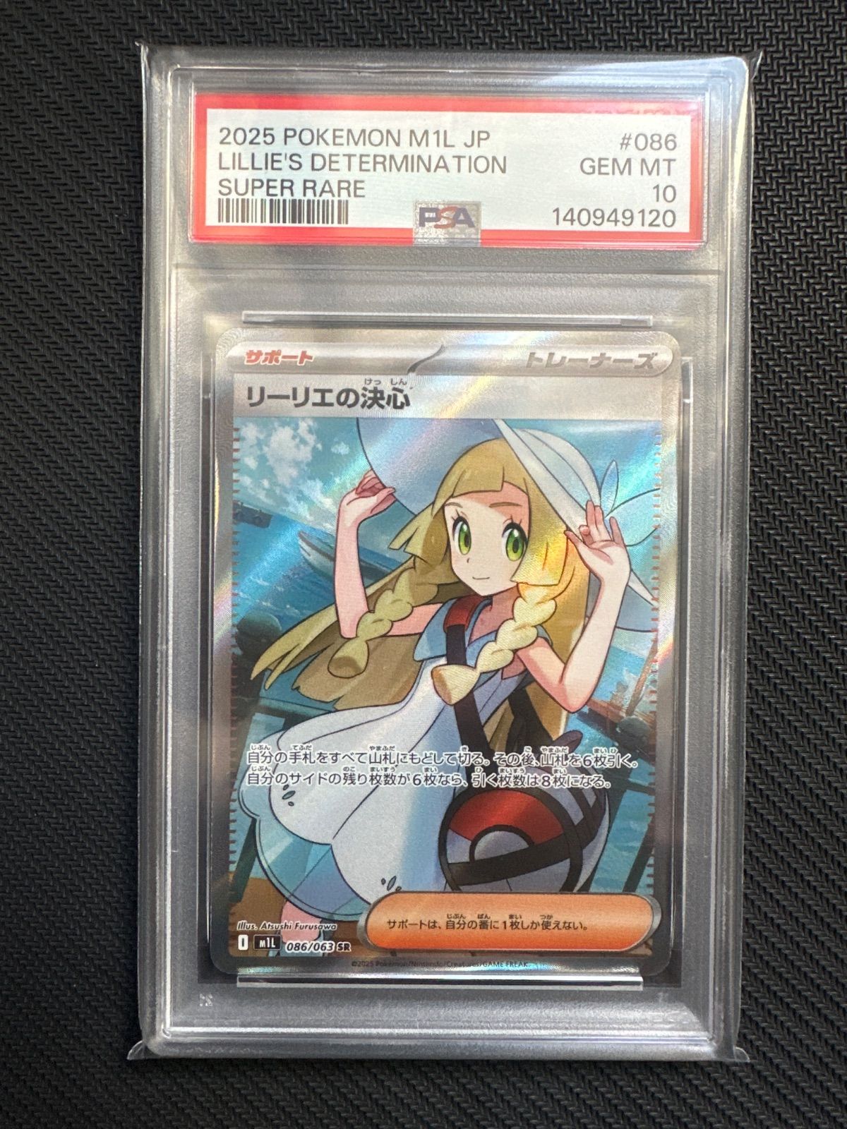 PSA10】リーリエの決心SR M1L 086/063 - メルカリ