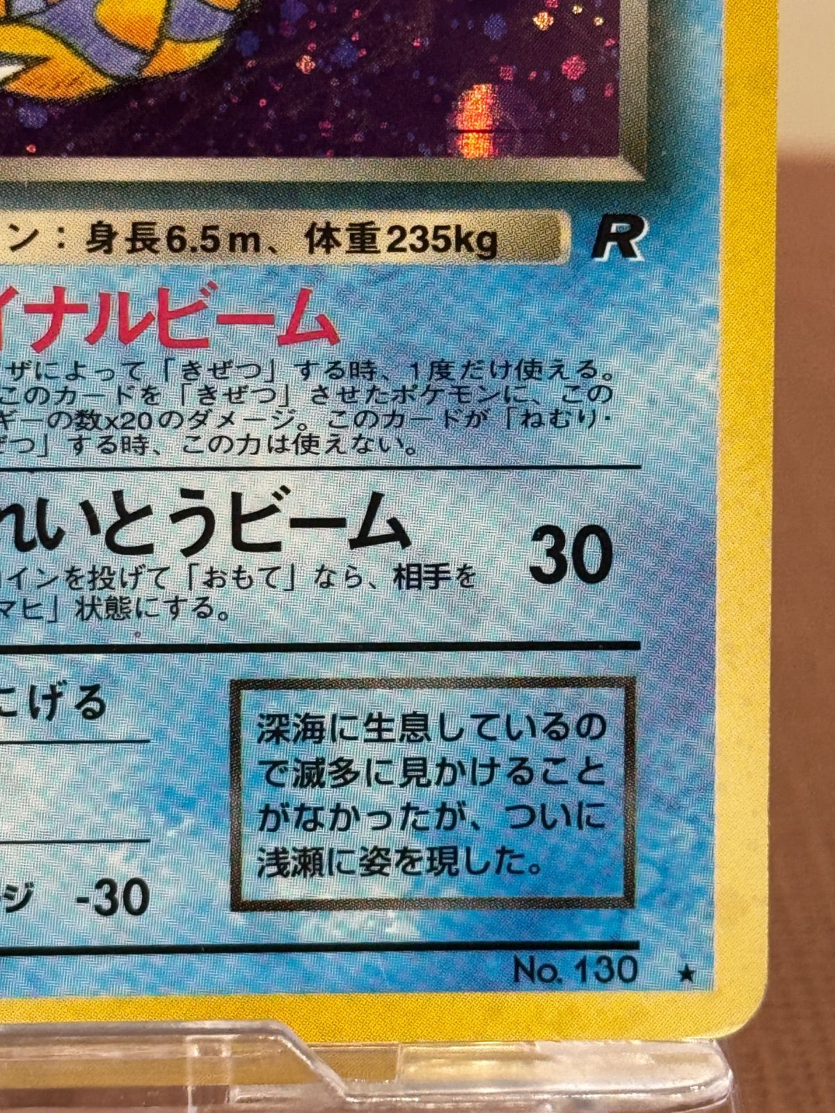 旧裏】わるいギャラドス LV.31 ☆ No.130 ロケット団 ポケモンカード