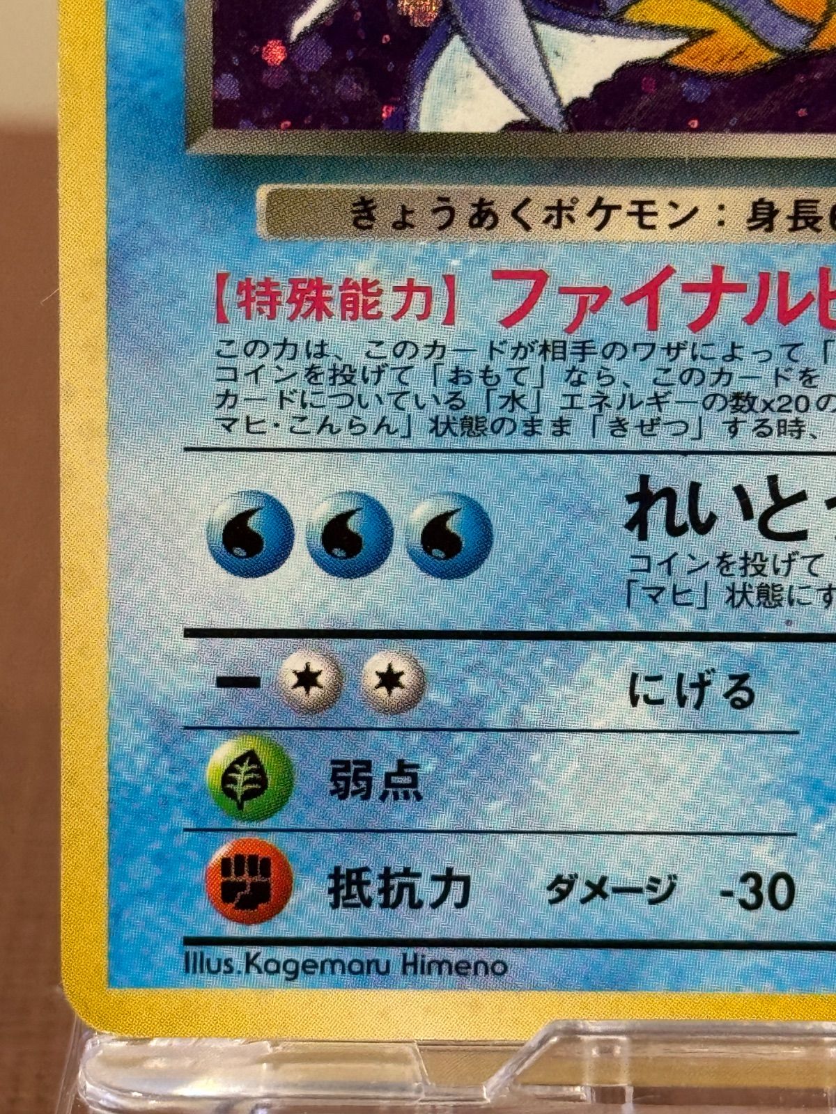 旧裏】わるいギャラドス LV.31 ☆ No.130 ロケット団 ポケモンカード