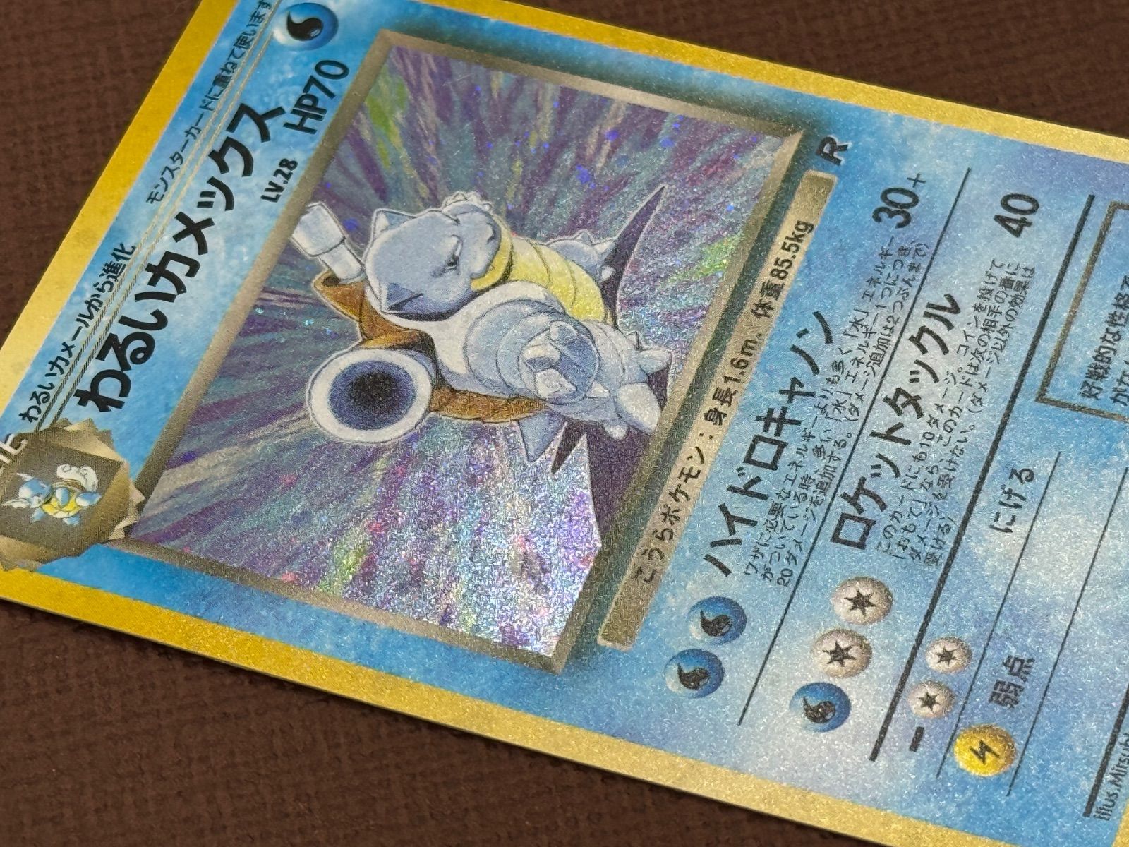 旧裏】わるいカメックス LV.28 ☆ No.009 ロケット団 ポケモンカード