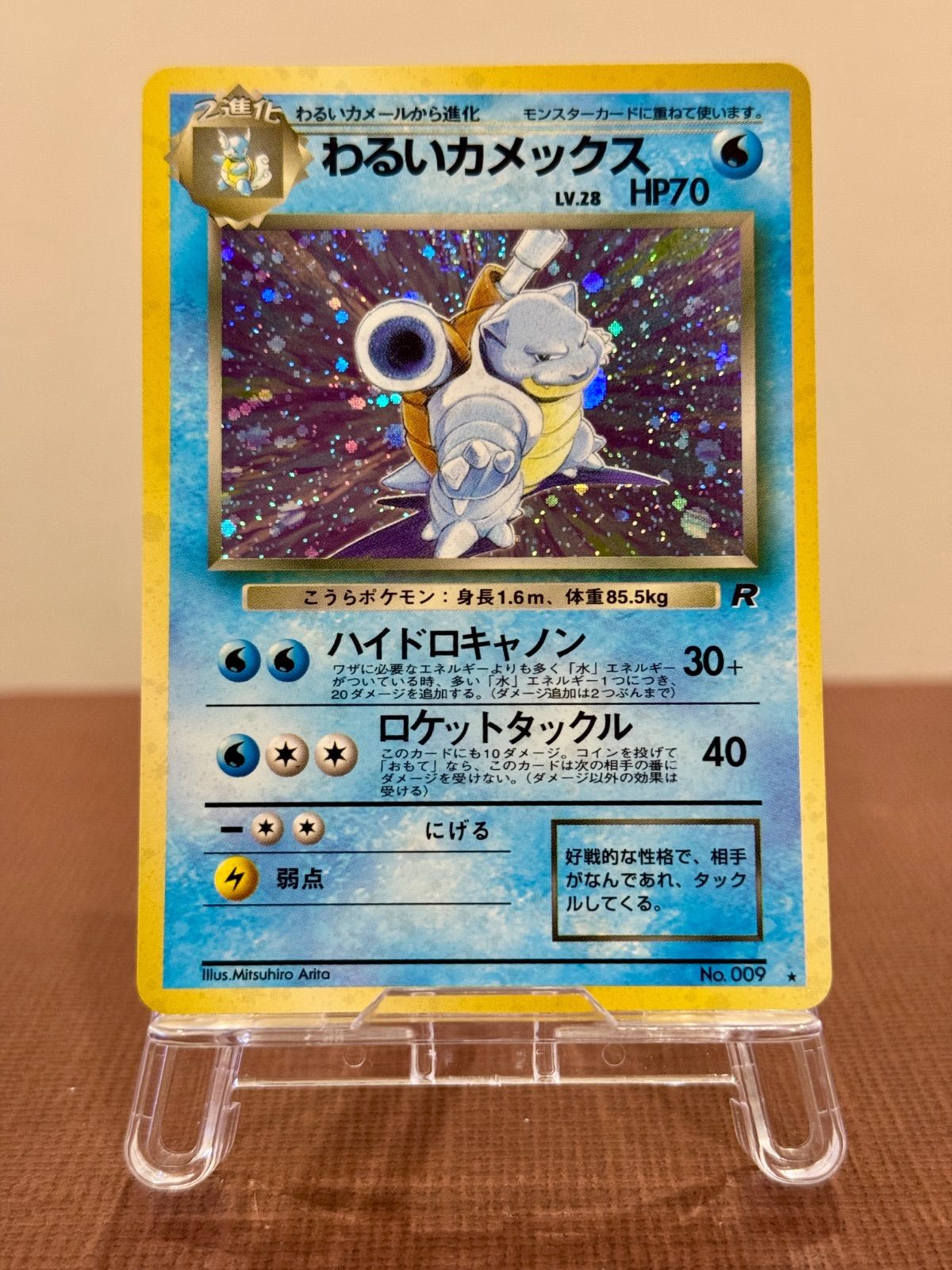 旧裏】わるいカメックス LV.28 ☆ No.009 ロケット団 ポケモンカード