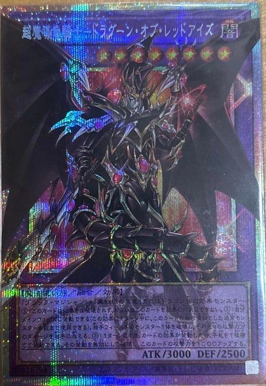 超魔導竜騎士-ドラグーン・オブ・レッドアイズ オーバーフレーム 1枚 