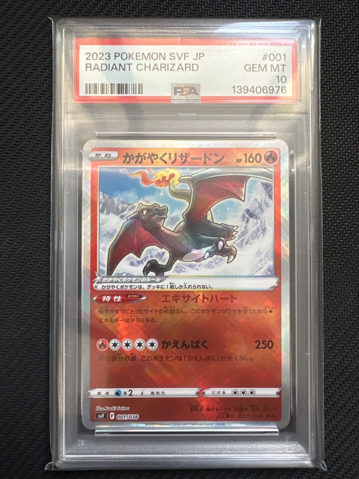 PSA10 】かがやくリザードン svF 001/038 - メルカリ