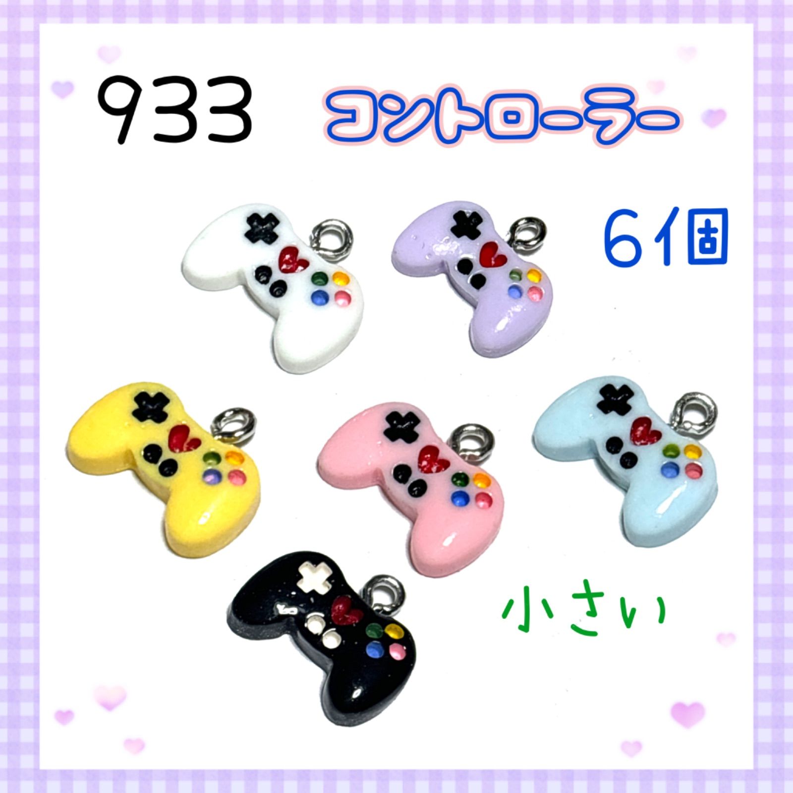 933 小さいゲームのコントローラー 6個 樹脂パーツ アクセサリー