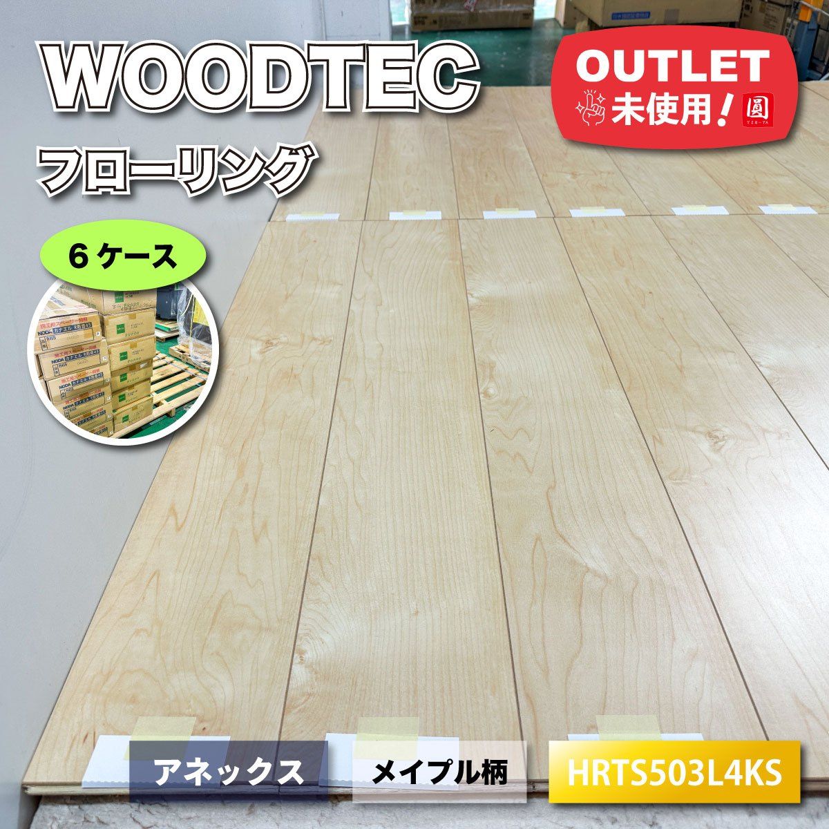 WOODTEC＞フローリング アネックス メイプル柄 直貼り（型番 