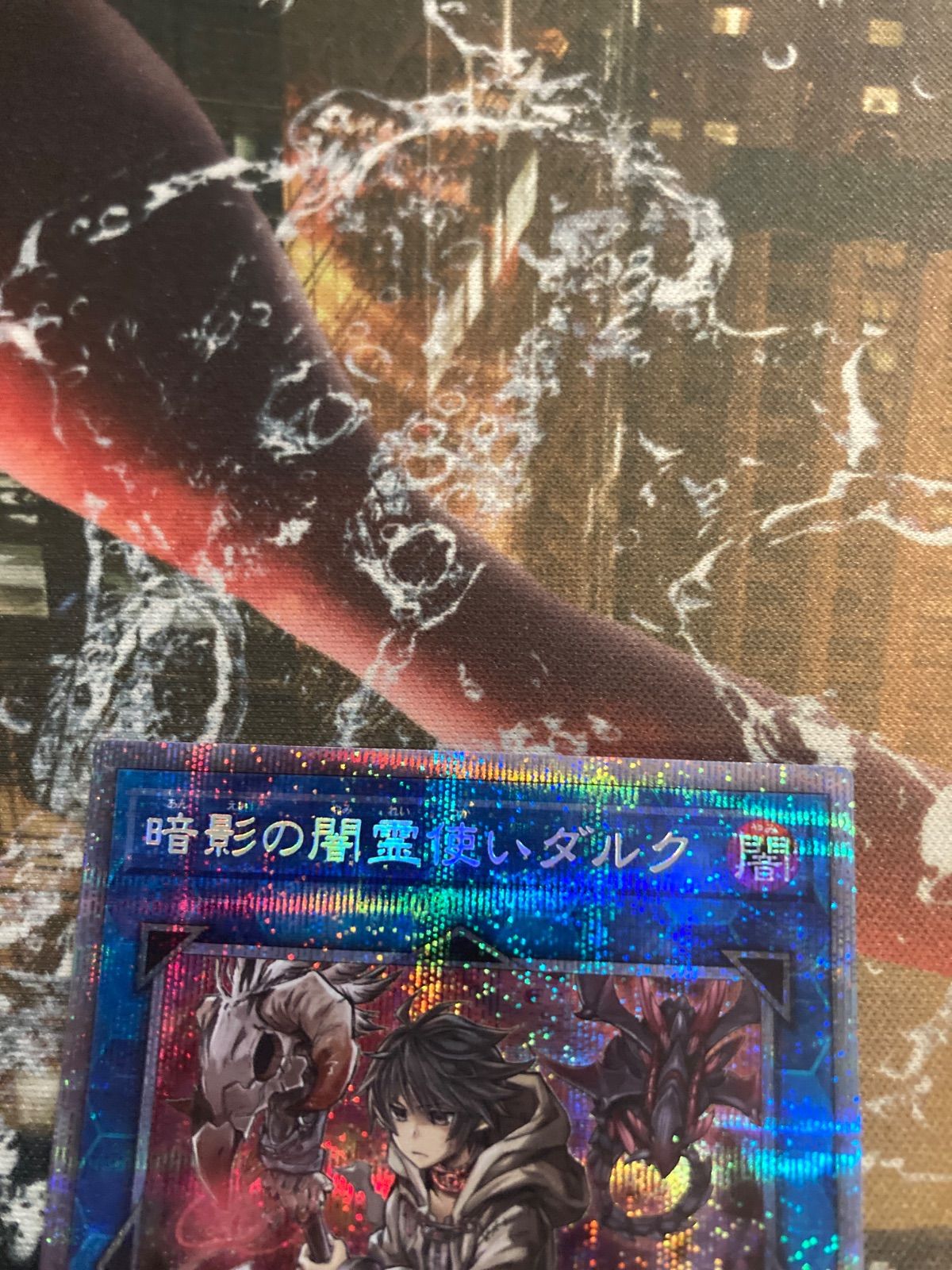 遊戯王 遊戯王 暗影の闇霊使いダルク プレイズマティックシークレット