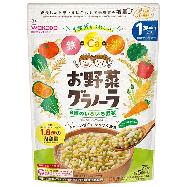 アサヒ食品グループ和光堂 お野菜グラノーラ 8種のいろいろ野菜 75g×16袋入| 送料無料 シリアル ベビーフード 幼児用食品 鉄 カルシウム ビタミン ストック 離乳食 赤ちゃん 授乳 ケース買い まとめ買い 業者 仕入れ 大量 朝食 ヘルシー 牛 牛肉