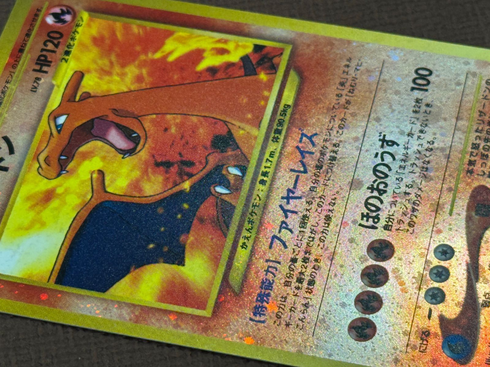 旧裏】リザードン LV.78 No.006 プレミアムファイル2 ポケモンカード