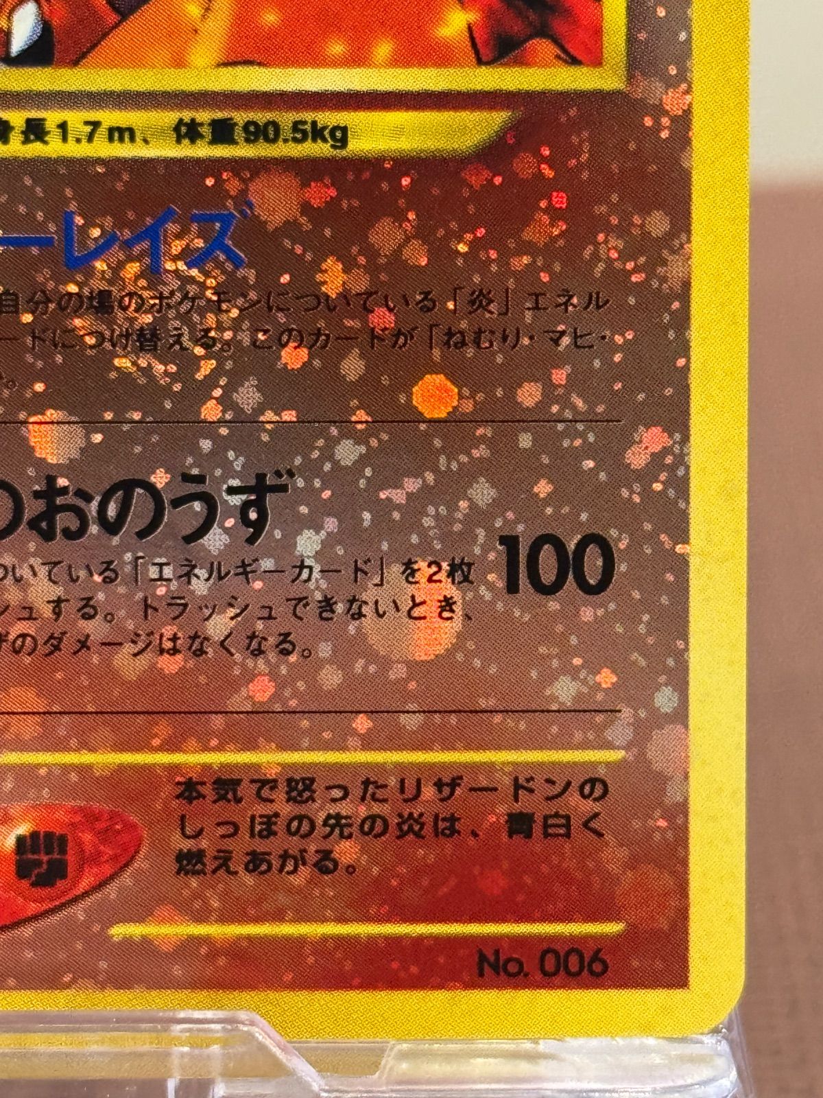 旧裏】リザードン LV.78 No.006 プレミアムファイル2 ポケモンカード