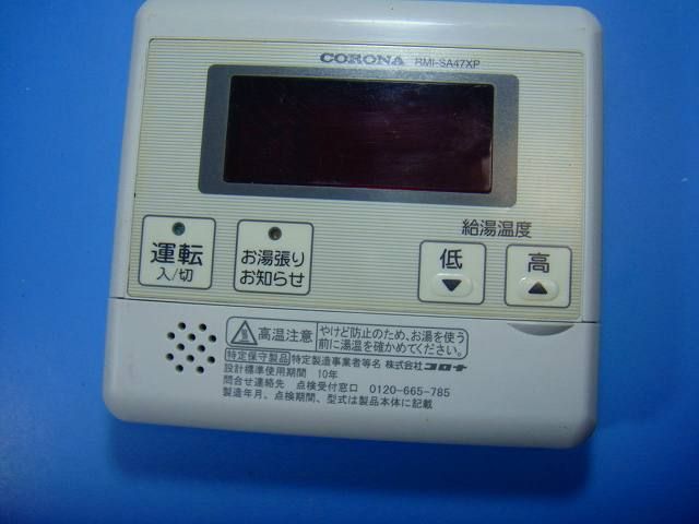 RMI-SA47XP CORONA コロナ リモコン 給湯器 送料無料 スピード発送