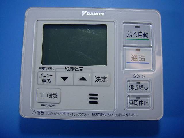 15888 DAIKIN ダイキン 給湯器リモコン 台所リモコン BRC030A11 【公式