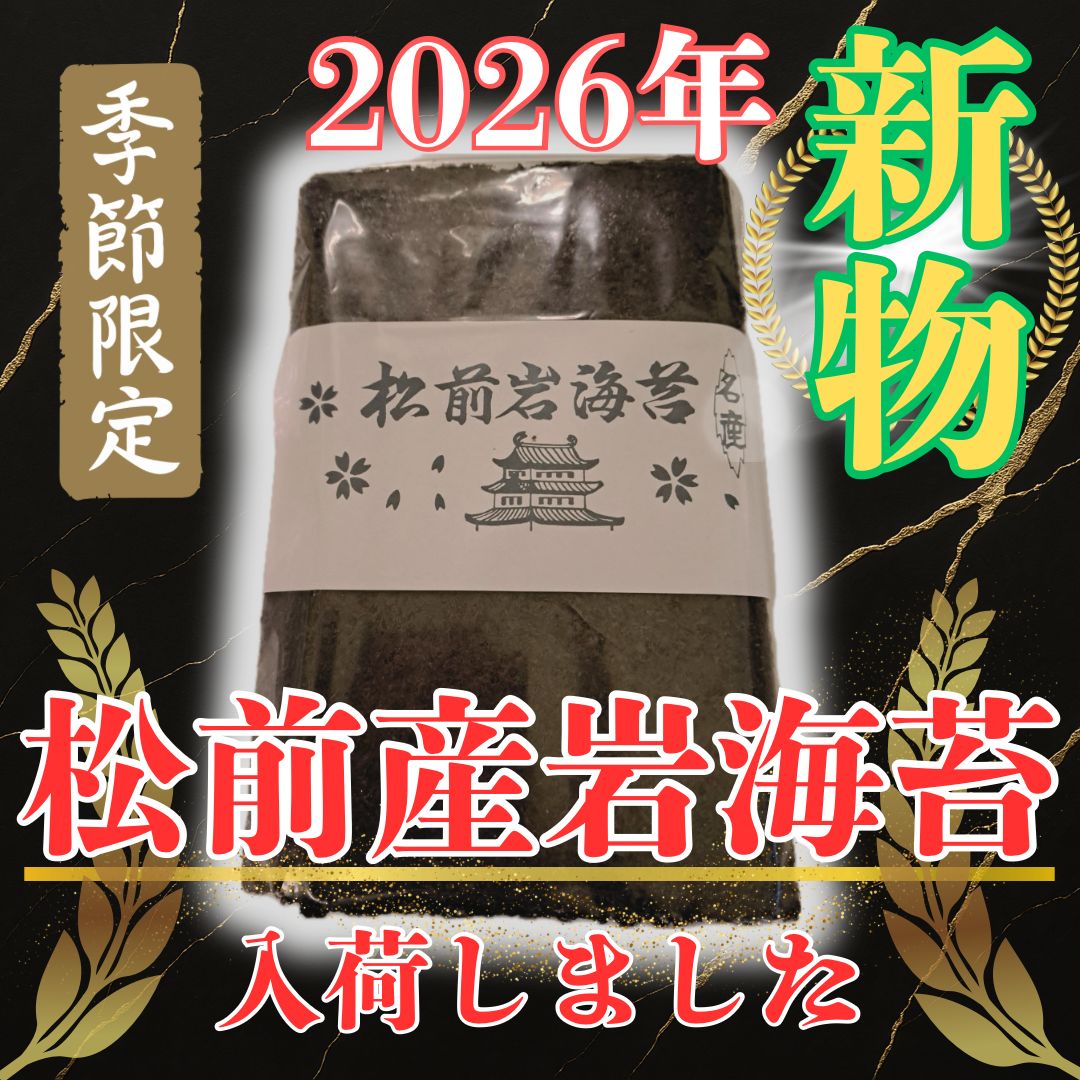松前産 岩海苔 10枚入 2026年新物 - メルカリ