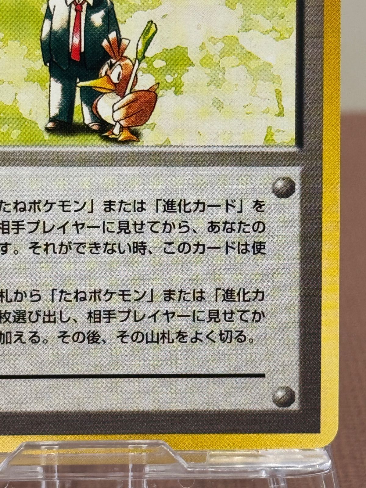 旧裏】【美品】ポケモン交換おじさん 第1弾初版・マーク無し ポケモン
