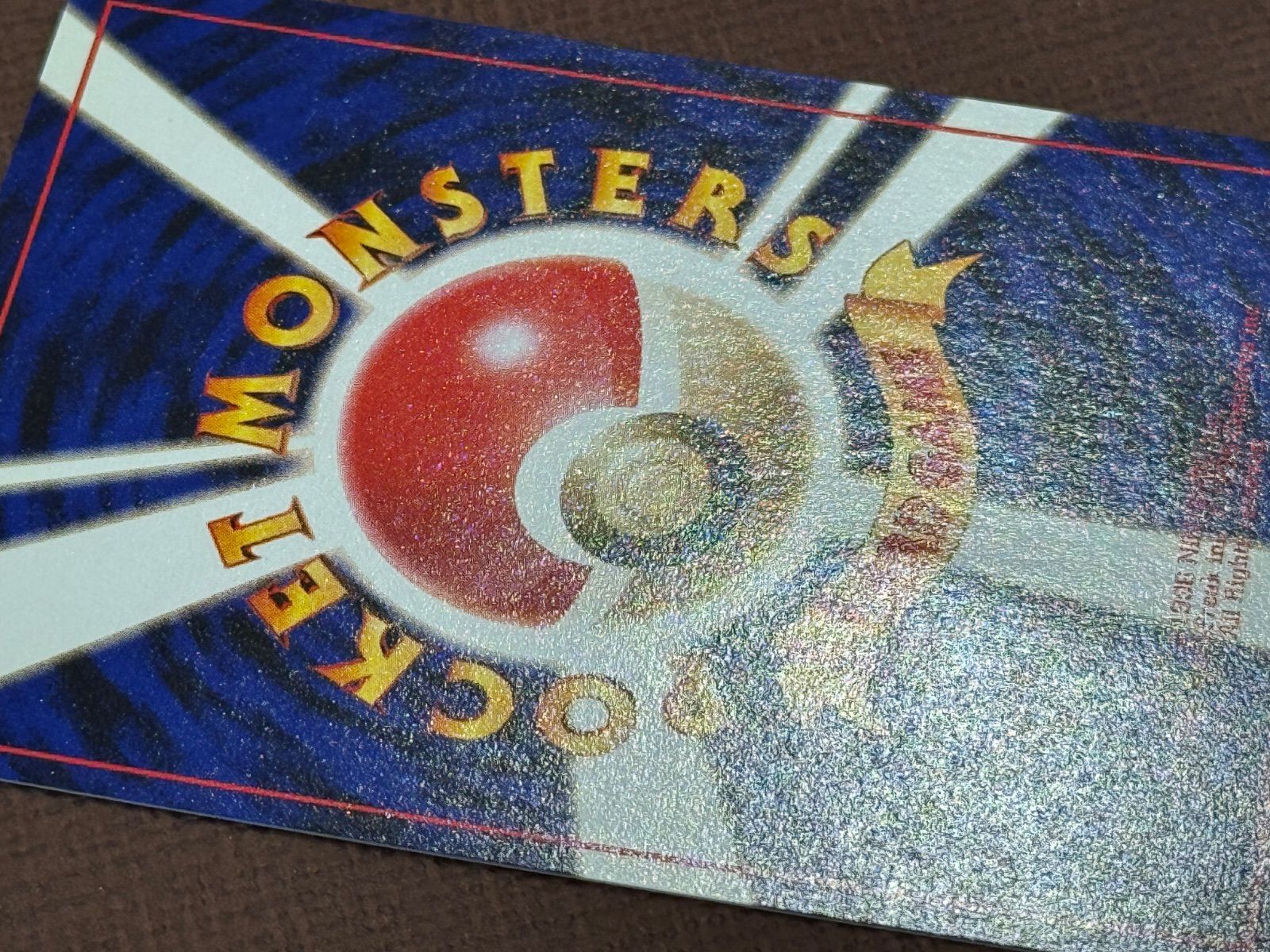 旧裏】【美品】ポケモン交換おじさん 第1弾初版・マーク無し ポケモン