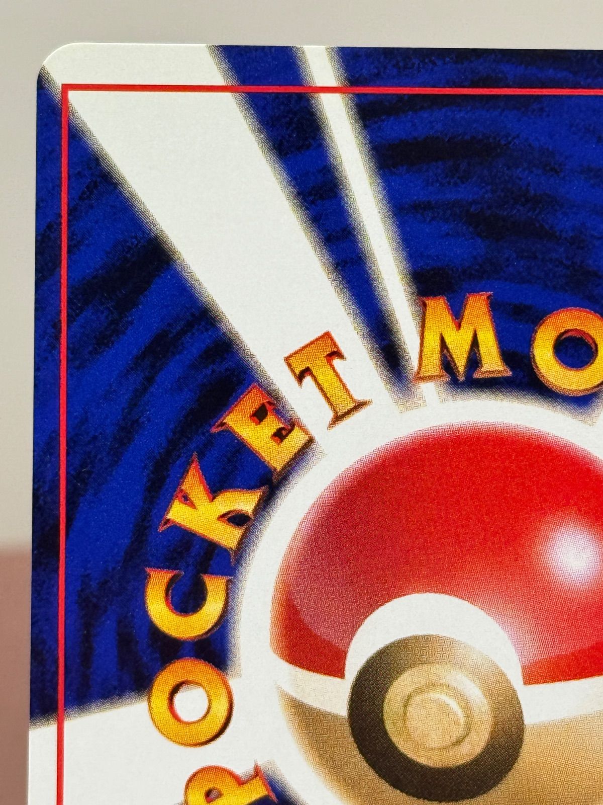 旧裏】【美品】ポケモン交換おじさん 第1弾初版・マーク無し ポケモン