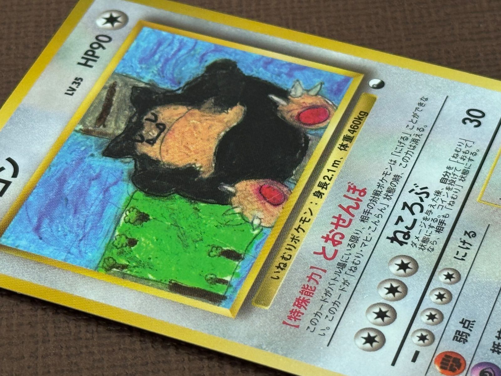 旧裏】カビゴン LV.35 拡張シート第1弾 ◇ No.143 ポケモンカード