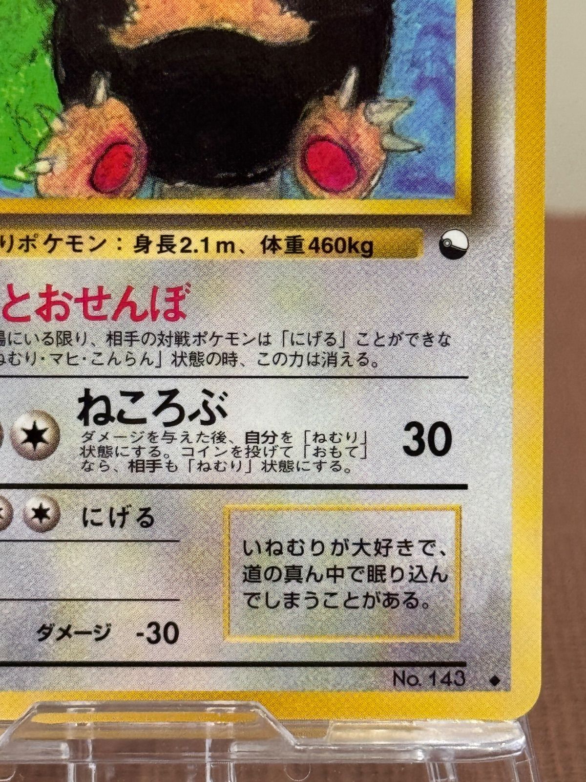 カビゴン LV.35 HP90 No.143 ◇マーク 旧裏 枠ズレ ポケカ 【公式通販】