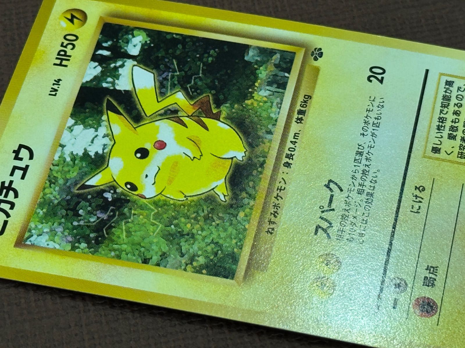 旧裏】ピカチュウ LV.14 ○ No.025 ポケモンジャングル ポケモンカード