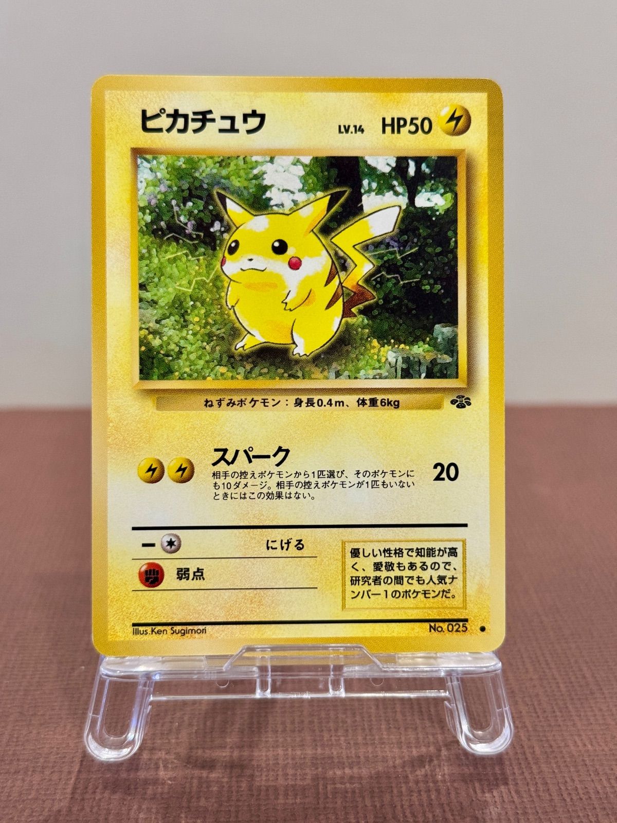 旧裏】ピカチュウ LV.14 ○ No.025 ポケモンジャングル ポケモンカード