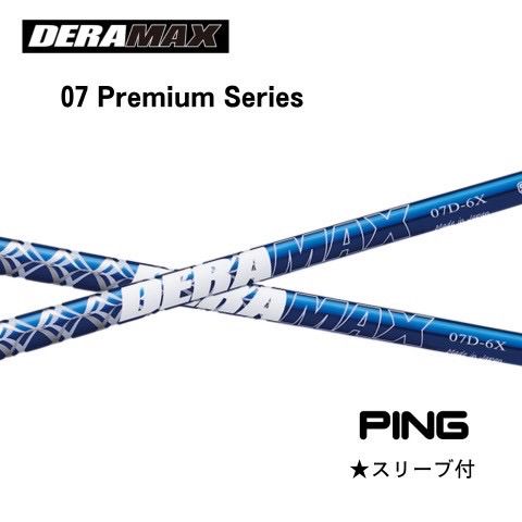 DERAMAX デラマックス 07プレミアムシリーズ PING スリーブ付き