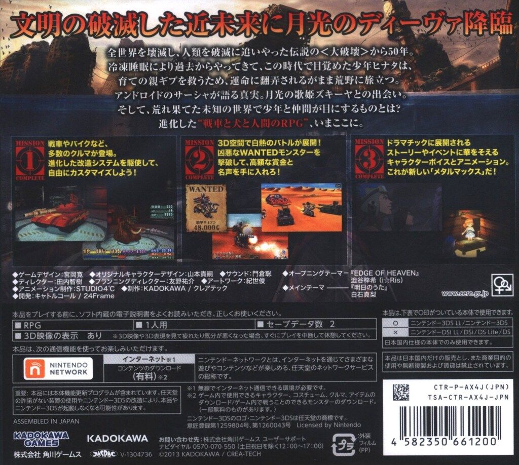 3DS メタルマックス4 月光のディーヴァ - メルカリ