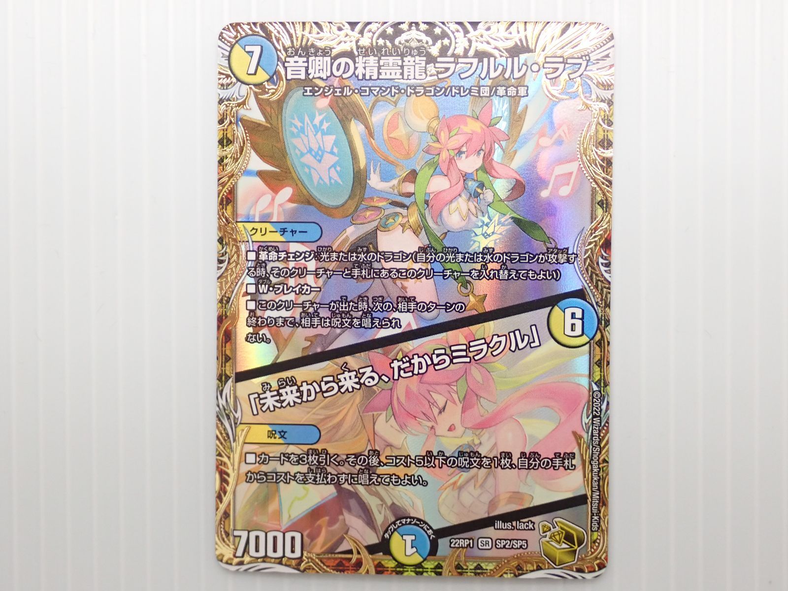 デュエル・マスターズ 音卿の精霊龍 ラフルル・ラブ 金トレジャー 配送