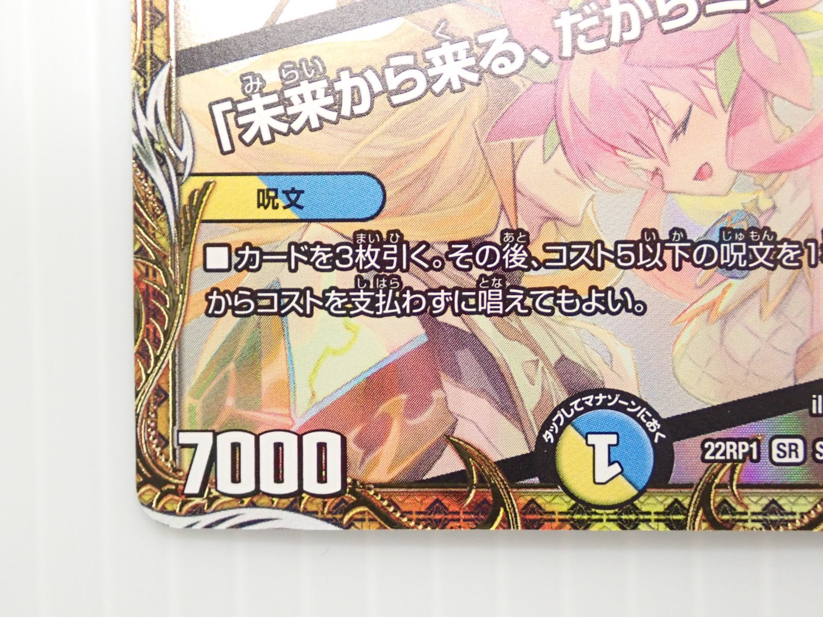 デュエル・マスターズ 音卿の精霊龍 ラフルル・ラブ 金トレジャー 配送