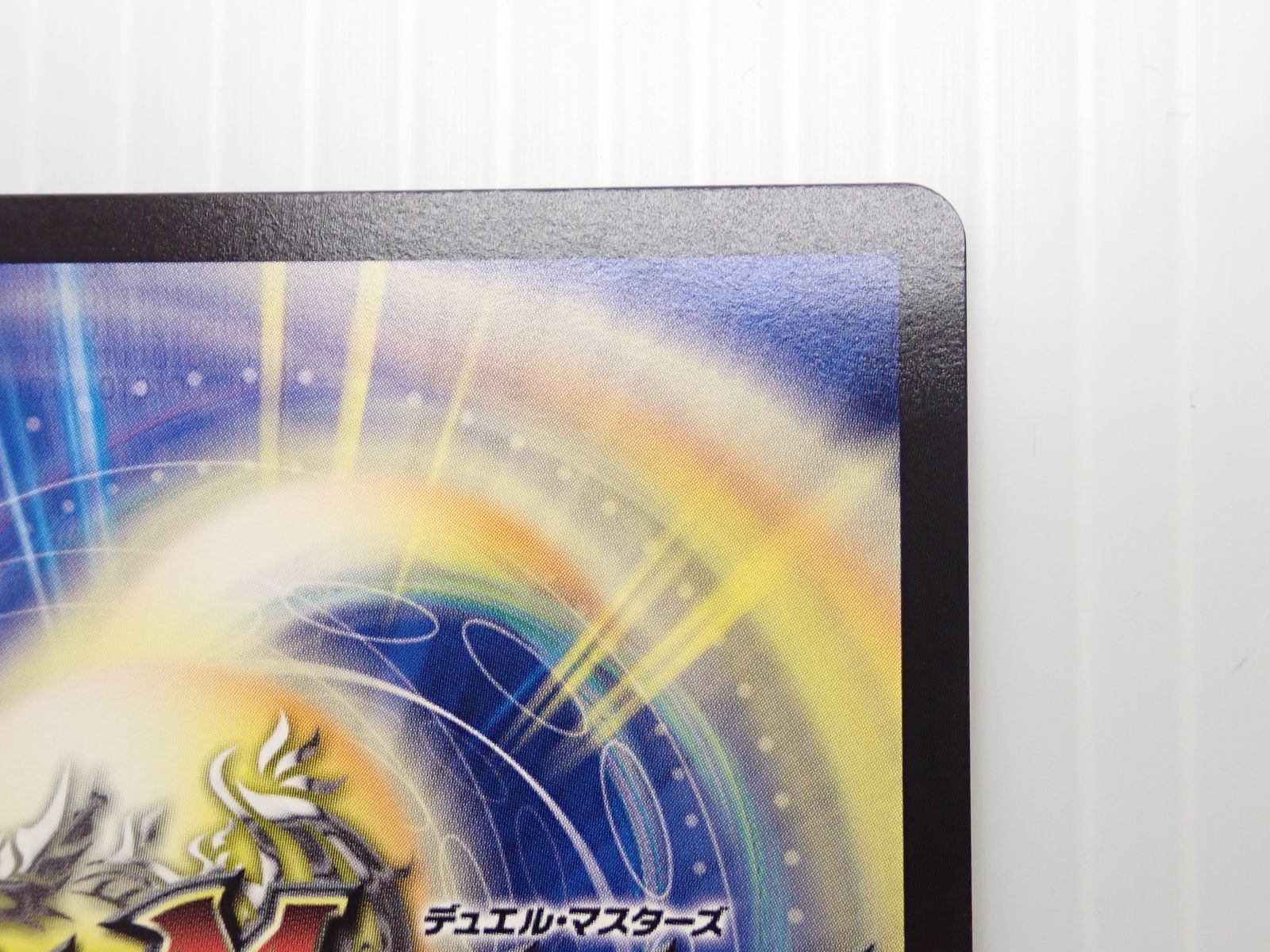 デュエル・マスターズ 音卿の精霊龍 ラフルル・ラブ 金トレジャー 配送